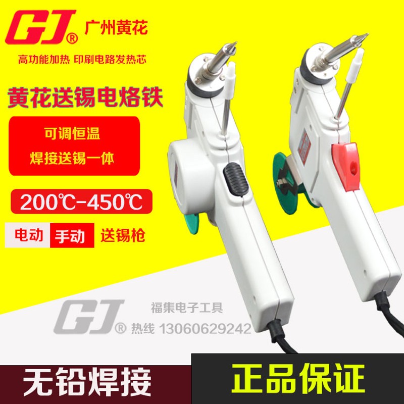 黄花DN-P80C/SN-P80C自动电动送锡枪可调恒温电烙铁80W送锡枪焊枪