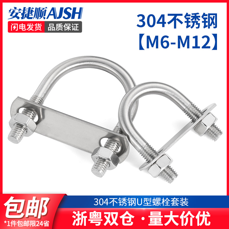 带螺母挡板套装304不锈钢U型螺栓螺丝U形卡U型管卡管夹固定卡扣骑