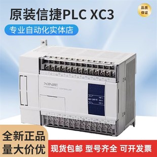 24T 信捷PLC 24R 60R 原装 48R 14T XC3 32T 32R 14R 60T 42R