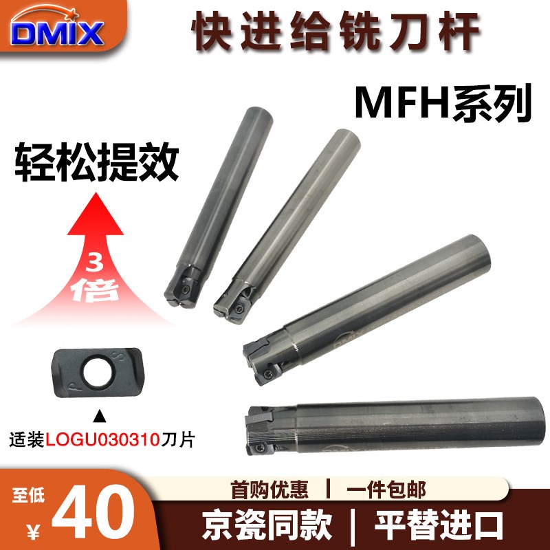 MFH03R京瓷款快进给铣刀杆LOGU030310双面刀片铣刀杆开粗刀杆