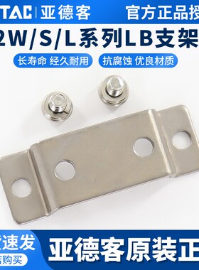 亚德客水阀附件F-2S030LB/2S050LB/2S150LB/2S200LB/2S250LB支架