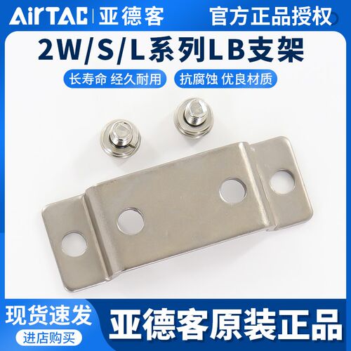 亚德客水阀附件F-2S030LB/2S050LB/2S150LB/2S200LB/2S250LB支架