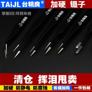 台精良美睫不锈钢拔毛直镊子挑燕窝毛捏夹子小尖头弯头缝纫机维修