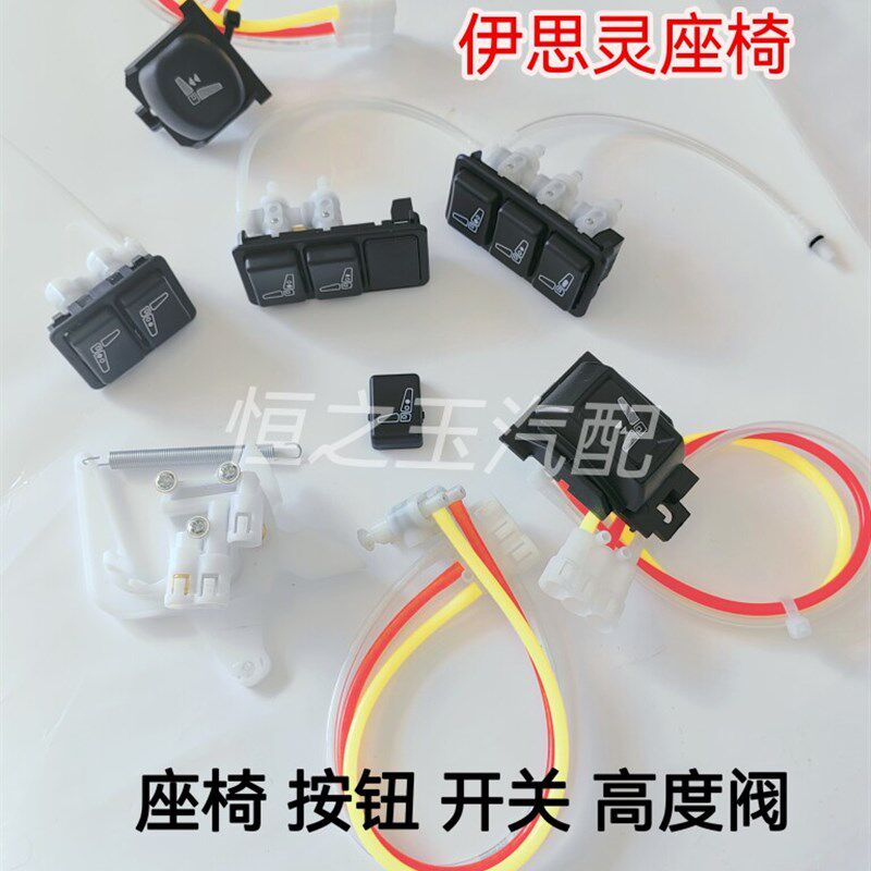 伊思灵ISRI航空座椅快速充放气开关腰托按钮修理包高度阀座椅配件