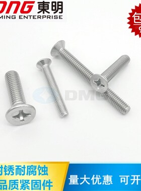 304不锈钢加长沉头螺丝钉GB819十字槽机牙螺钉平头螺栓H型 东明