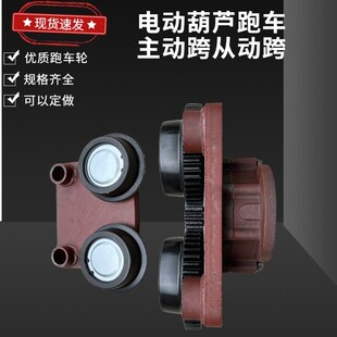 钢丝绳电动葫芦跑车主动被动垮1T3t5吨16T起重机行车电动葫芦跑车