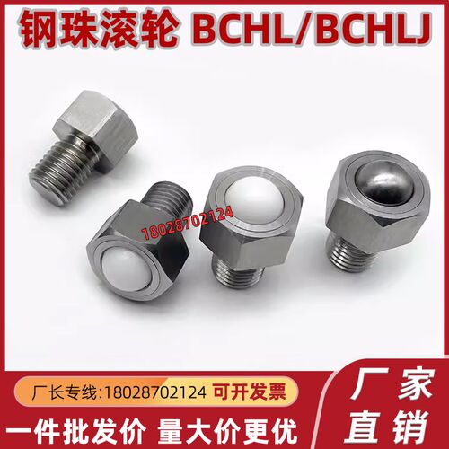 六角钢珠滚轮 BCHL 万向球 BCHLJ QDE02 QDE03-5-6-8-10-12-16-20