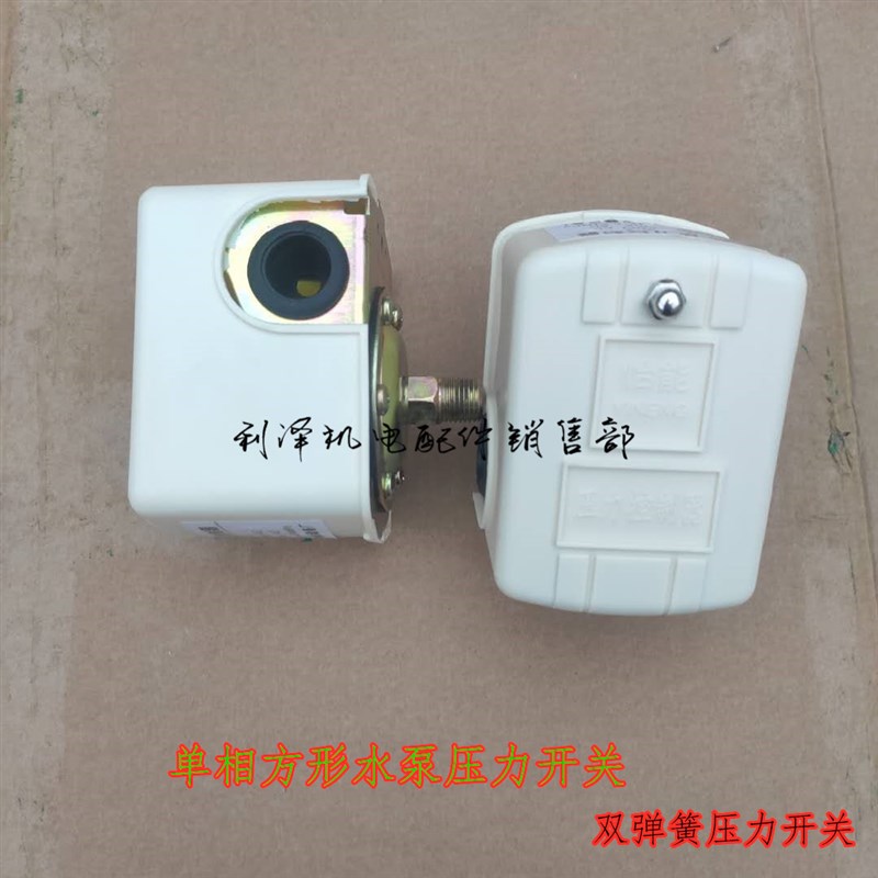 水泵改自动开关配件家用自吸泵增压泵自动控制器双弹簧压力开关