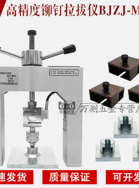 BJZJ-MD60高精度铆钉拉拔仪外墙保温材料粘结强度饰面砖检测仪