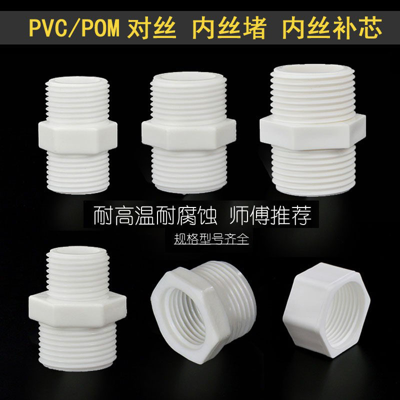 POM对丝内丝补心内丝堵塑料PVC双头外丝直接对接4分6水管20接头25,橡塑材料及制品,塑料盒/塑料箱/塑料柜,淘宝优惠券,粉丝福利购,淘宝优惠卷