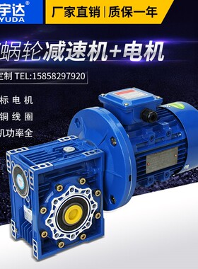 nmrv减速机带电机涡轮蜗杆减速蜗轮减速器小型直角rv减速机一体