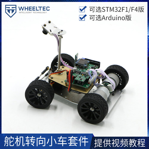 舵机转向小车底盘套件遥控线性CCD电磁巡线STM32 Arduino