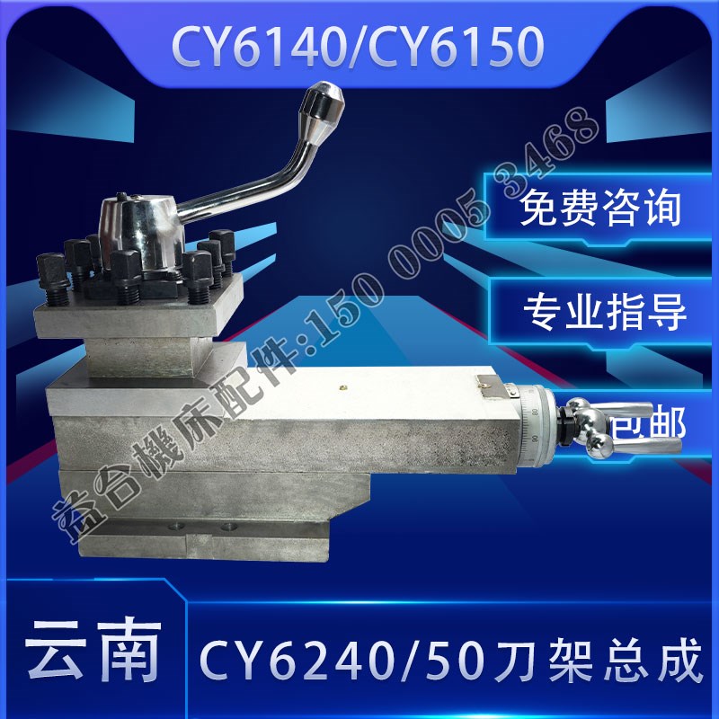 云南CY6240/50车床刀架总成宝鸡CS6150/40小拖板总成宝鸡刀架总成
