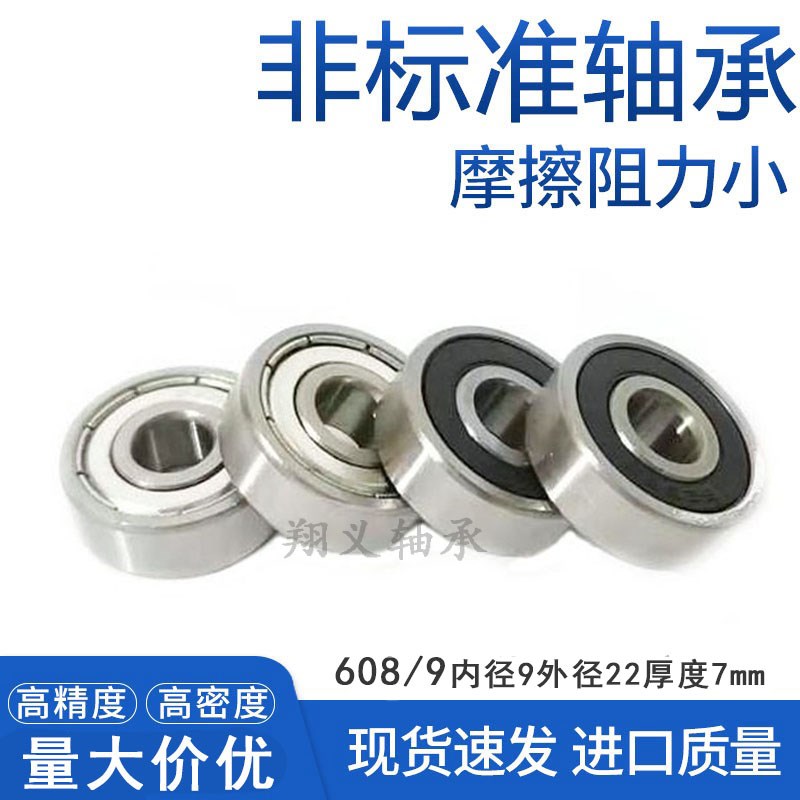 微型非标轴承608/9 RS ZZ 尺寸 9*22*7 内径9mm外径22mm厚度7mm