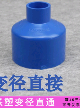 联塑蓝色UPVC给水管配件胶粘塑料管转换直通变径异径直接大小头