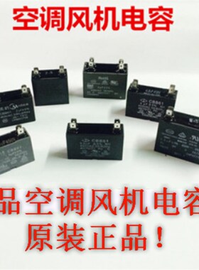 空调外风机电容CBB61 1.5/2/2.5/3/4/5/6/8/10UF450V空调插片电容