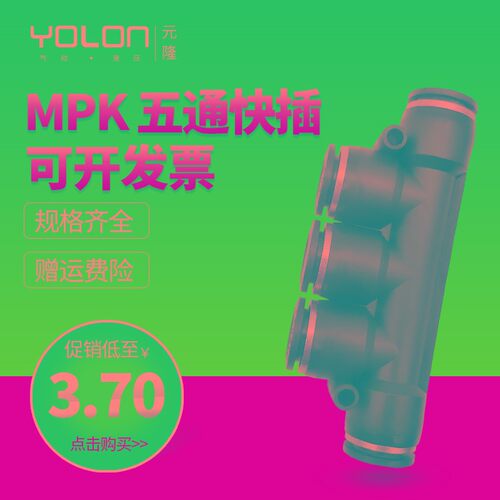 气动气管快速接头五通快插气管塑料配件管路分配器MPK4/6/8/10/12