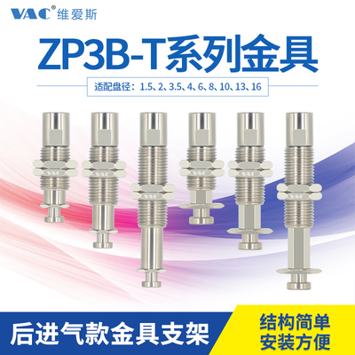 机械手 ZP3B-T1/T2ABJK防旋转金具支架3/6/10/15/20盘径B3/B5接口