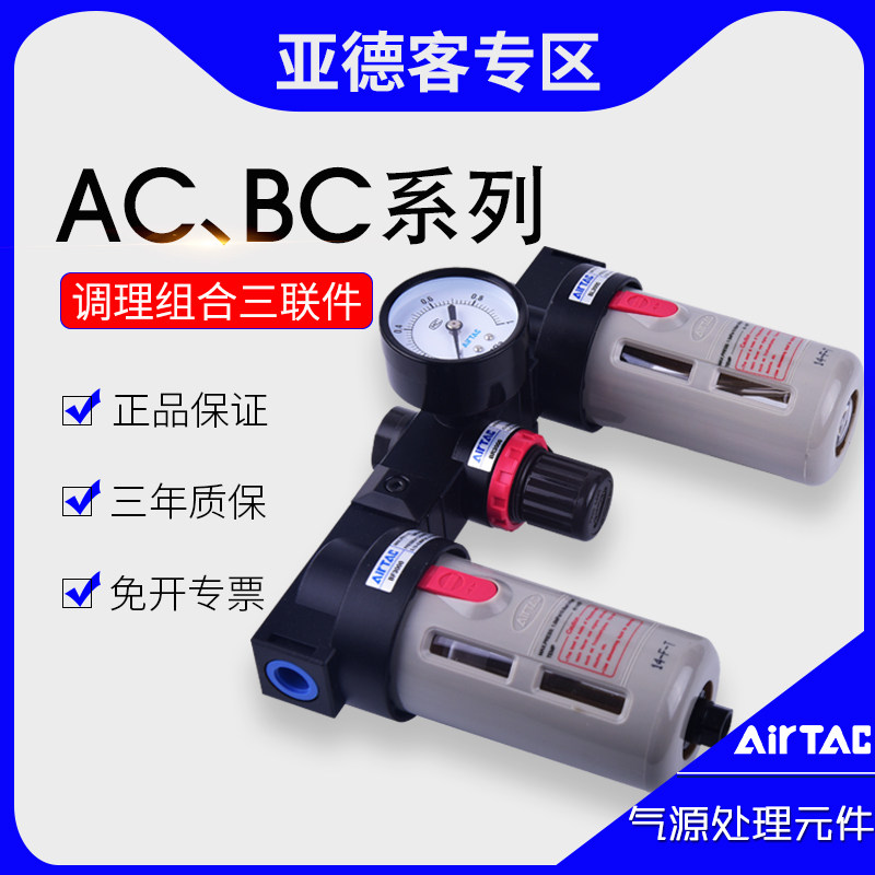 原装亚德客三联件AC2000/BC2000/BC3000/BC4000气源处理调理组合