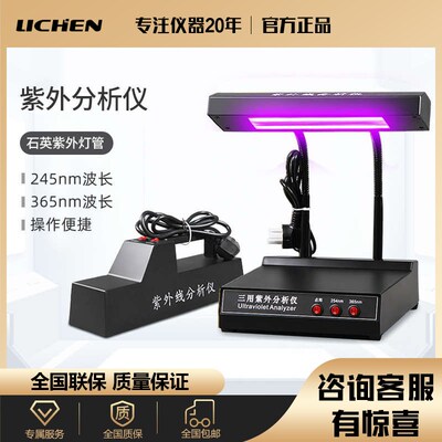 三用紫外分析仪紫外灯实验室365nm台式手提式暗箱式荧光检测力辰