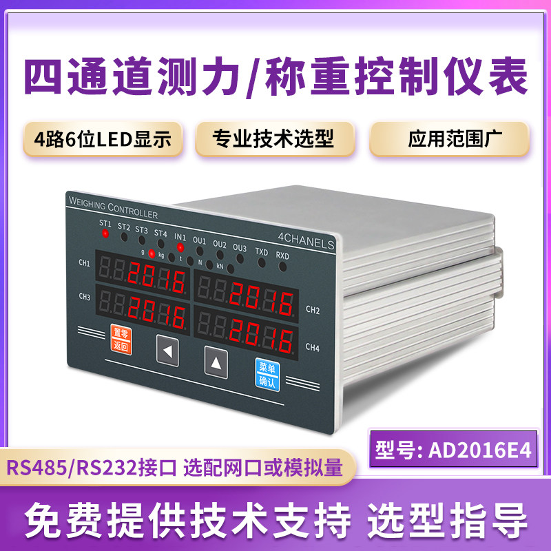 欧路达三四通道称重测力仪表轨道衡配料秤桥梁称重显示器AD2016E4