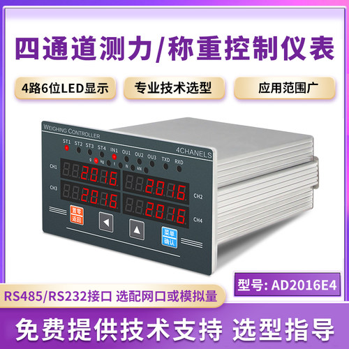 欧路达三四通道称重测力仪表轨道衡配料秤桥梁称重显示器AD2016E4