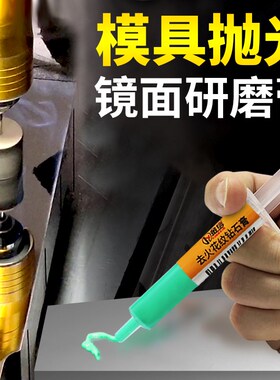 金信模具抛光研磨膏去火花纹刀纹去料纹砂纸纹膏钻石膏镜面抛光膏