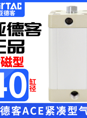 亚德客紧凑型气缸ACE40X5X10X15X20X25X30X35X40X50X65X70X80-S