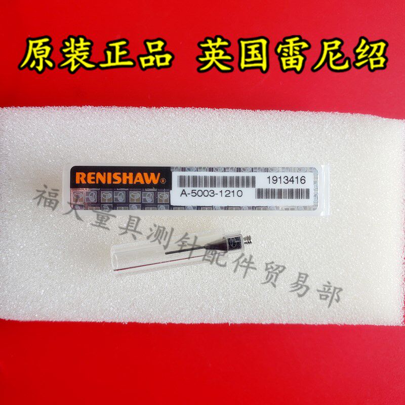原装雷尼绍A-5003-1210 RENISHAW三坐标测针 0.5半球柱形15.3长