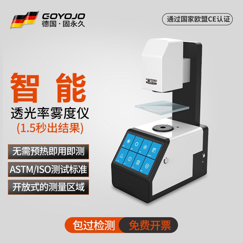 雾度仪显示屏透光玻璃镜片透过率测量塑料薄膜率塑料雾度测试计