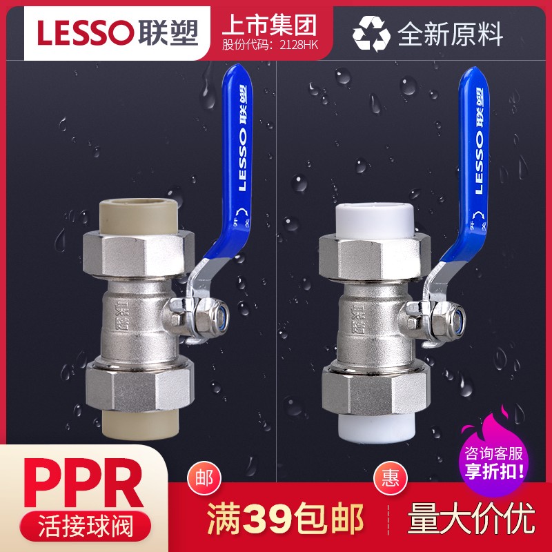 联塑PPR双活接球阀(承口连接)热水管联塑PPR冷热水管接头配件管