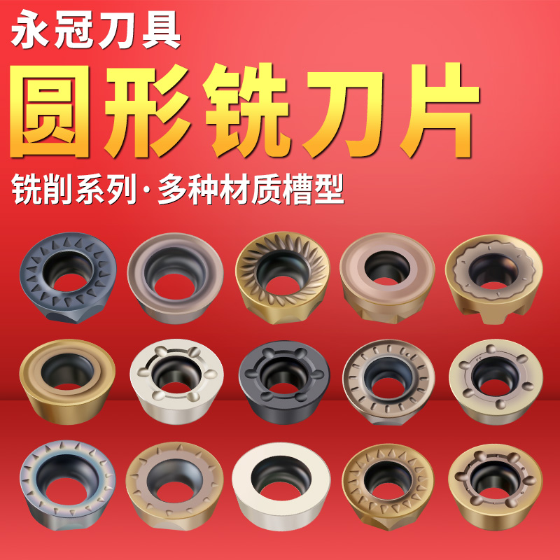 数控圆刀片RPMW/RPMW1003/RPMT/PRMT10T3/RDMW/RDMW/RPHX/RCMT