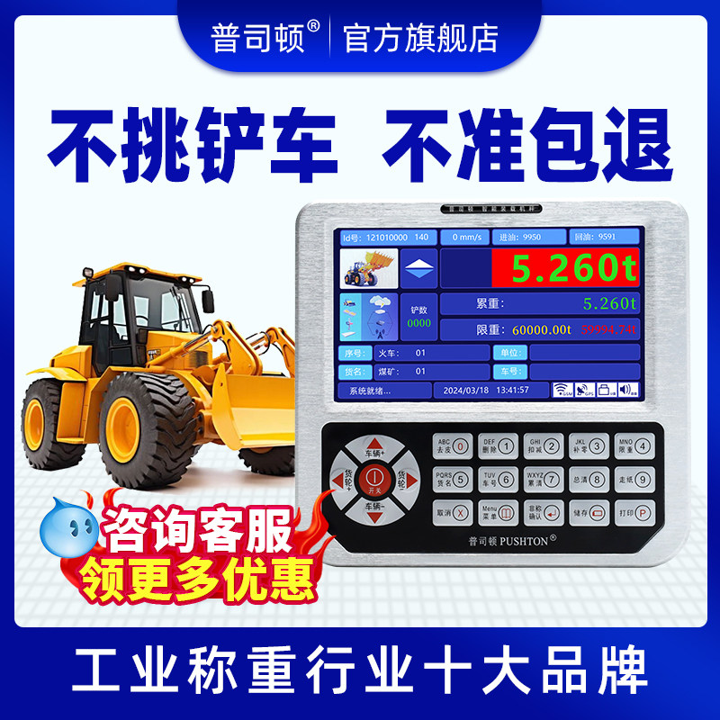 装载机电子秤铲车磅称重器铲车记重称重器PSD3000龙工柳工临工