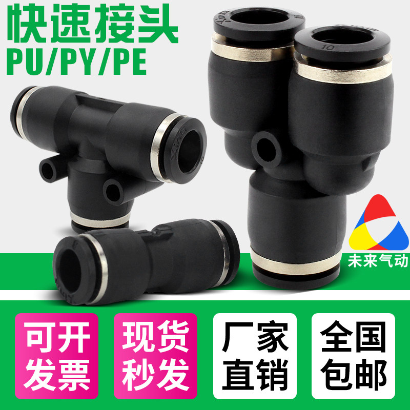气动软管气管直通快速接头T型三通PU4/PE6/PY8/10/12对接塑料快插