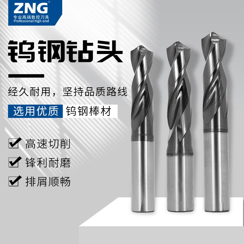 ZNG钨钢钻头进口硬质合金钻头整体超硬直柄麻花钻铣刀钢用定柄钻