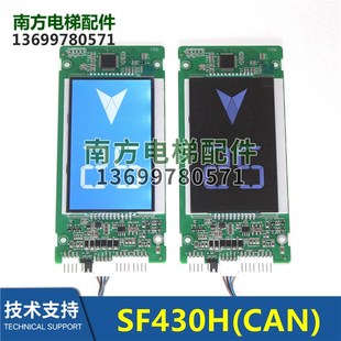 SF430H STEP西尼电梯新时达外呼液晶显示板蓝屏黑屏电梯配件 CAN