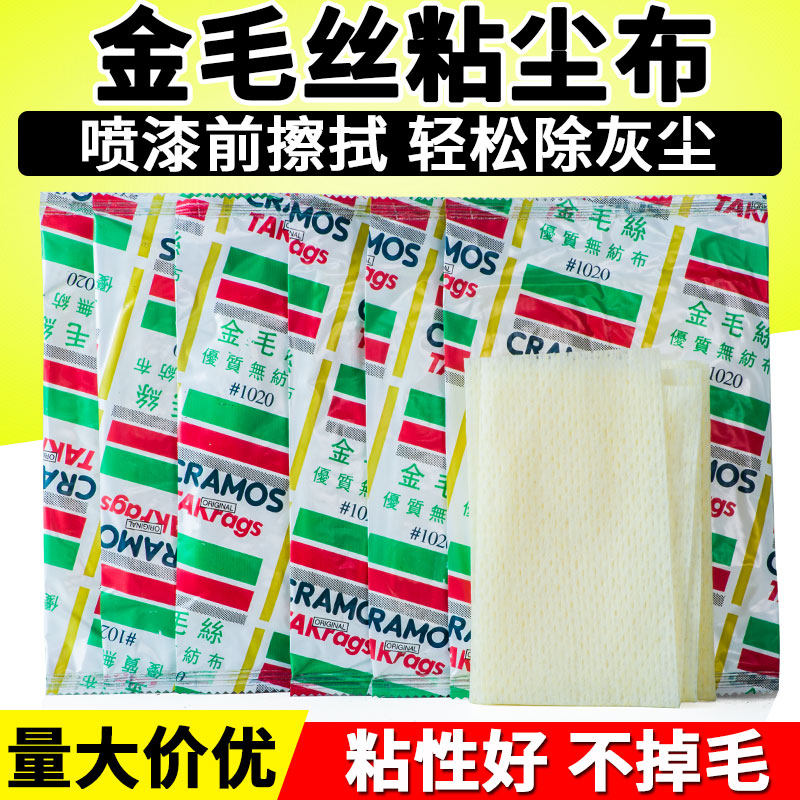 喷漆除尘布汽车喷漆布静电擦尘布无纺布金毛丝工业除尘丝布粘尘布