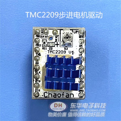 3D印表机TMC2209步进马达驱动v2.0 256细分静音替换TMC2208 A4988