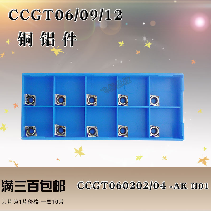 克洛伊数控车刀片CCGT06/CCGT12-AK H01菱形刀粒铝用刀头