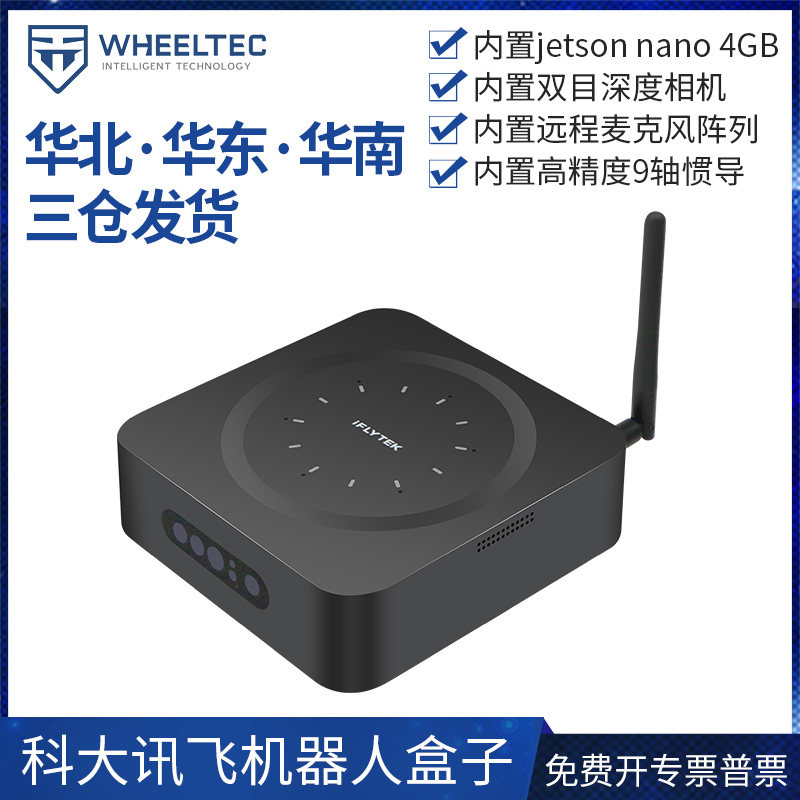科大讯飞人工智能盒子机器人Jetson nano主控双目视觉声源定位ROS
