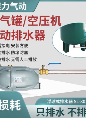 空压机储气罐压力罐气泵自动放水阀排水阀零气损耗自动排水器SA6D