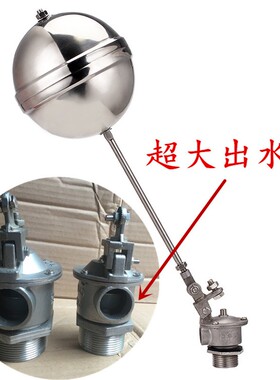 不锈钢螺纹大流量 水箱锅炉耐高温 浮球阀  可调式进水阀水位浮球