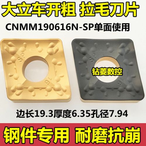 开粗刀菱形数控刀片大立车拉毛刀CNMM190616N-SP钢件铸钢单面刀头