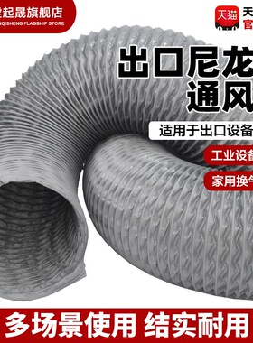 加强耐撕扯出口尼龙布风管排烟软管排风管通风管道高温伸缩风管