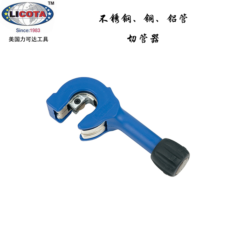 美国LICOTA力可达进口不锈钢铜管铝管割刀切管器刀片APT-2301/02