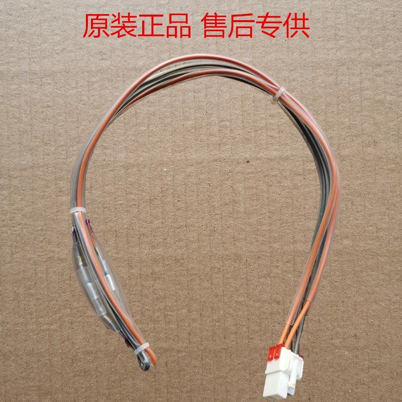 适用海信容声惠而浦冰箱化霜熔断器化霜保险熔断器保险丝化霜保险