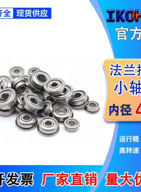 微型挡边法兰小轴承MF74 84 F684 104 F694 604 624 634ZZ内径4mm