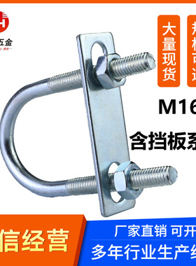 M16加挡板国标碳钢镀锌U型螺栓U型螺丝u型卡扣U型管卡固定夹抱箍