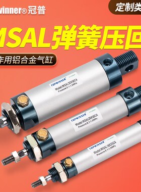 单动弹簧压回铝合金迷你气缸MSAL16/20/25/32/40活塞杆单作用押出
