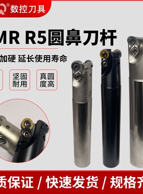 数控圆鼻铣刀杆EMR-C20/24/25/32加工中心加硬抗震R5牛鼻立铣刀杆